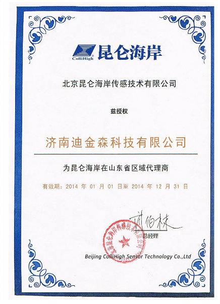 昆仑海岸代理证