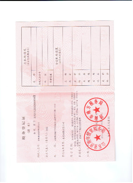 税务登记证